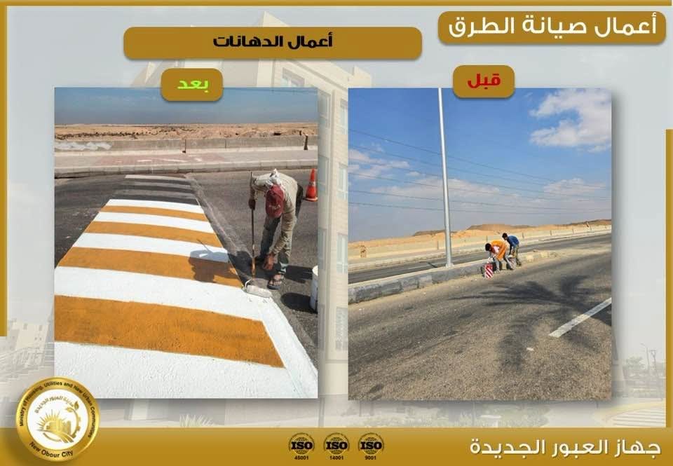 صيانة الطرق ودهان المطبات وممرات المشاة واللافتات في العبور الجديدة — صورة 3