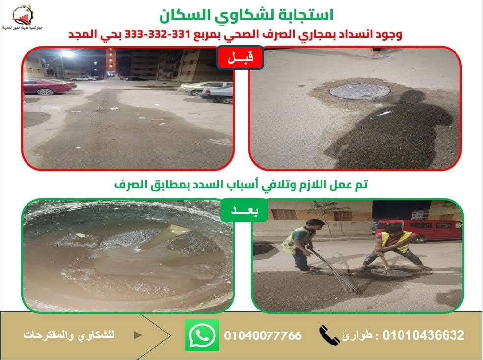 أرقام شكاوى العبور الجديدة: واتساب 01040077766 وطوارئ 01010436632 — صورة 4