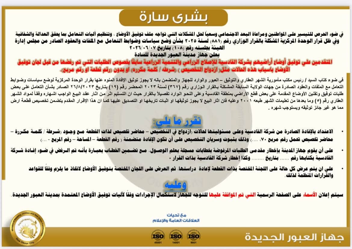 القادسية سابقًا: إعادة دراسة الطلبات المرفوضة بسبب ازدواج التخصيص — صورة 2