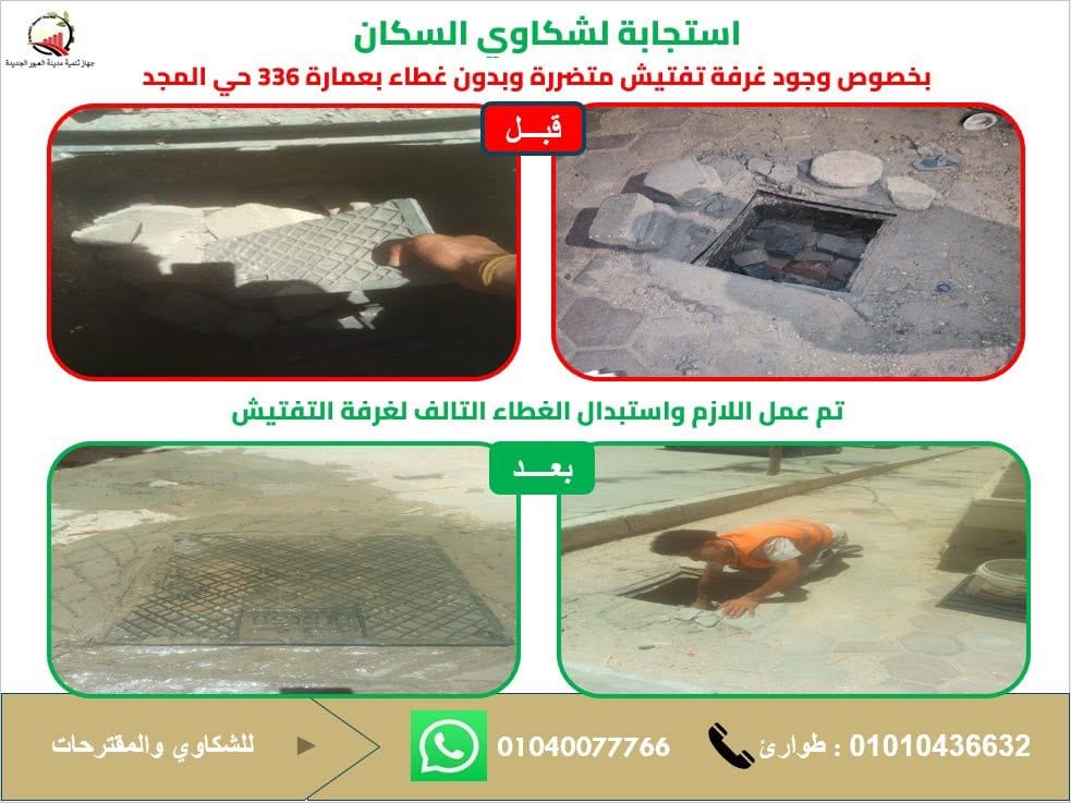 أرقام شكاوى العبور الجديدة: واتساب 01040077766 وطوارئ 01010436632 — صورة 3