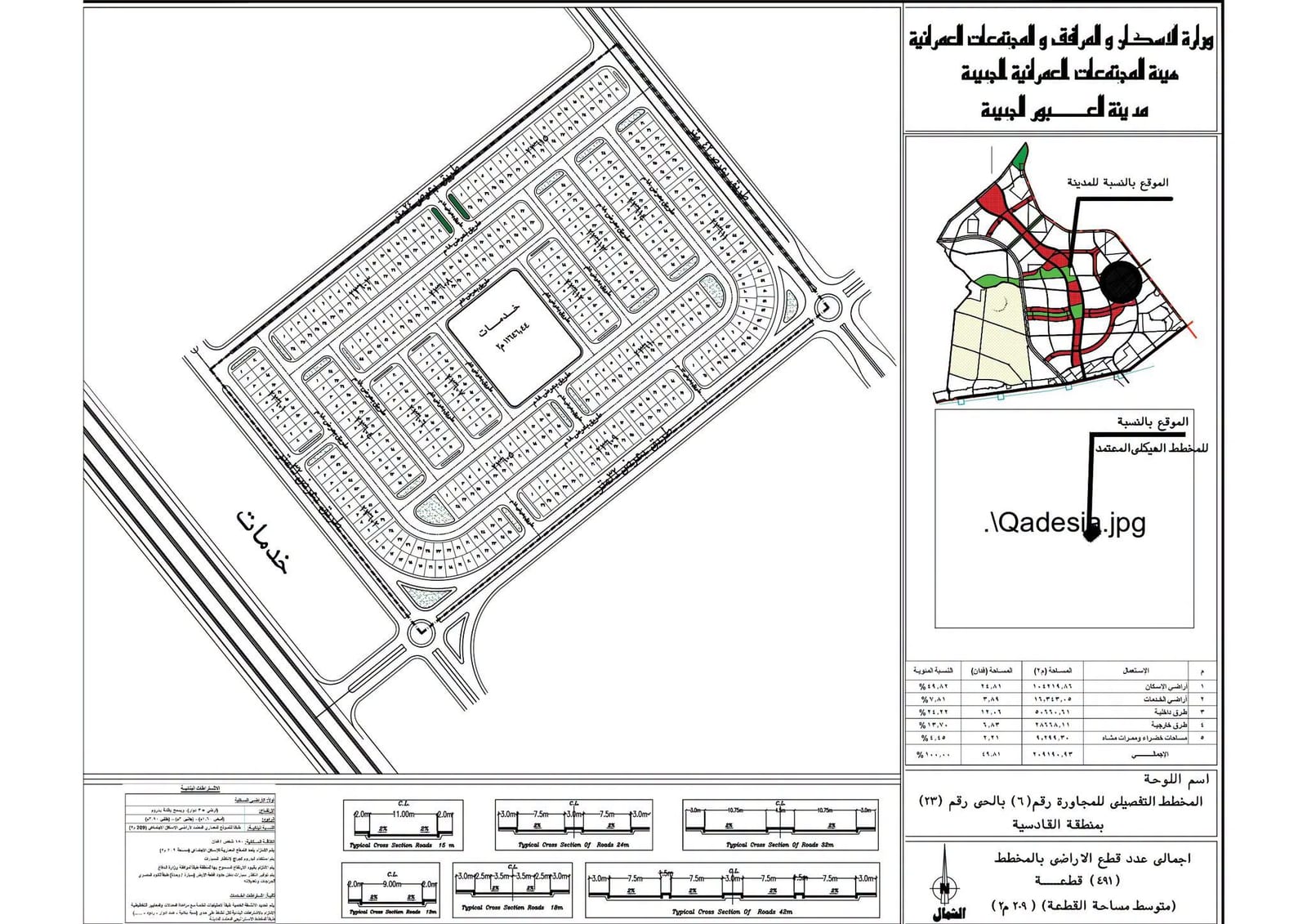نشر مخططات قطع الأراضي للقرعات العلنية 39 و40 و41 و42 — صورة 4