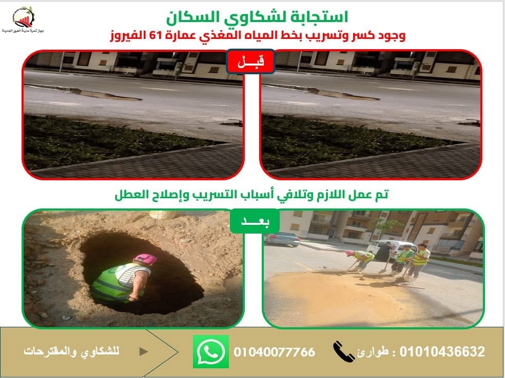 أرقام شكاوى العبور الجديدة: واتساب 01040077766 وطوارئ 01010436632 — صورة 5