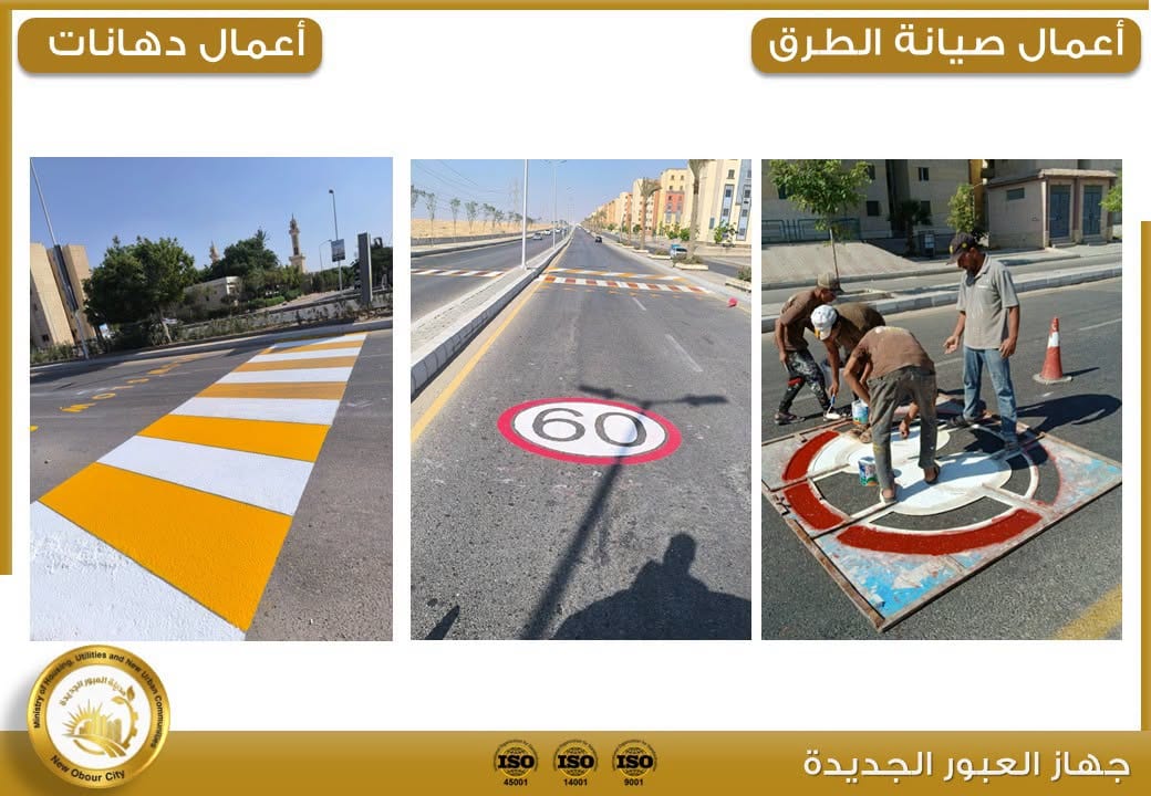 صيانة الأسفلت والإنترلوك ودهان المطبات وممرات المشاة على محاور العبور الجديدة — صورة 3